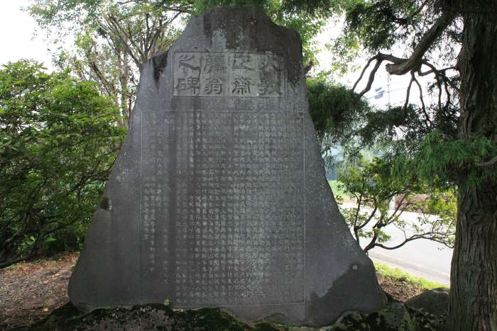 斉藤多須久翁の碑(前橋市苗ヶ島町)